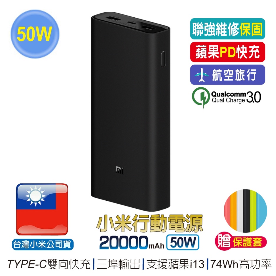 小米行動電源 2萬50W 【台灣小米保固】PD充電 QC3.0 TYPE-C輸出 20000行動電源 聖誕禮物 交換禮物