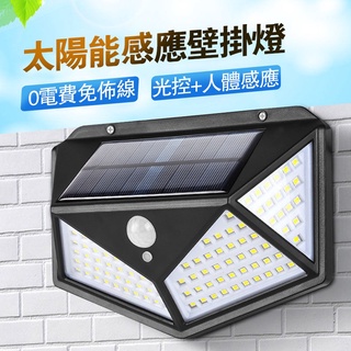 【臺灣6H出貨】太陽能充電LED燈 免充電 太陽能感應燈 光感應燈 體感應燈 防水 露營 省電 感應照明燈 感應燈 壁掛