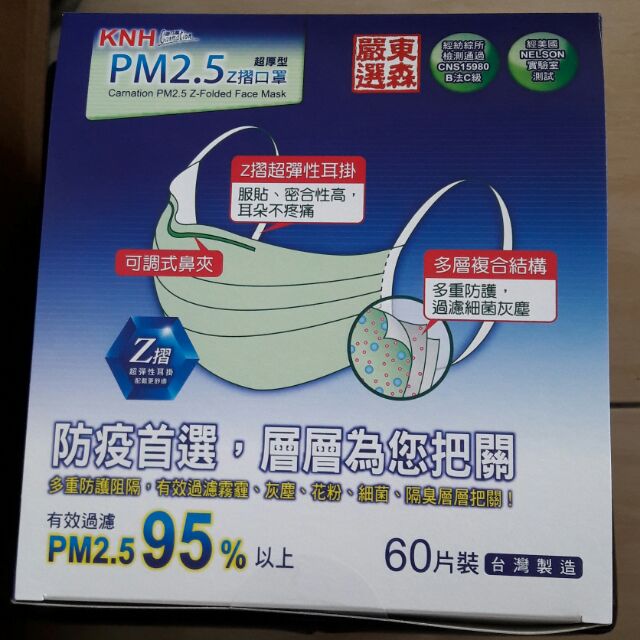 Knh康乃馨pm2 5 Z摺口罩超厚型一盒60片 蝦皮購物