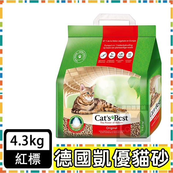 【德國凱優CAT’S BEST】凝結木屑貓砂-10L/4.3公斤(紅標) 單包可超取