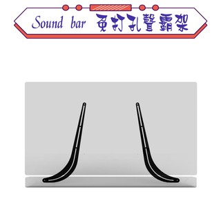 『臺灣現貨』soundbar喇叭架免打孔 電視音響壁掛架 免打孔掛架 音箱掛架 通用小米夏普音箱支架 R201 『莫爾』