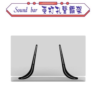 『台灣現貨』soundbar喇叭架免打孔 電視音響壁掛架 免打孔掛架 音箱掛架 通用小米夏普音箱支架 R201 『莫爾』