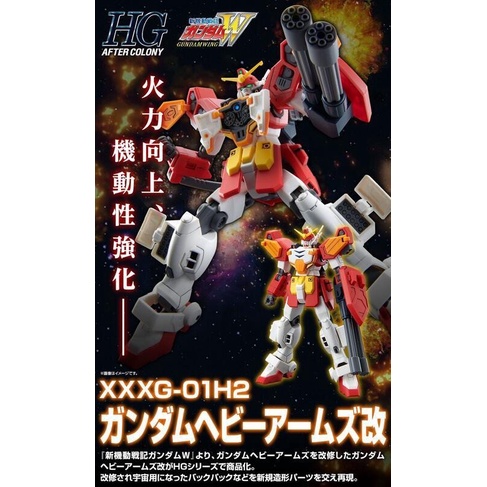 【全新】萬代PB魂商限定 HG1/144 鋼彈W 重武裝改