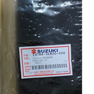 Suzuki 6期 NEX/SHWISH /Saluto 125 空濾隔板海棉