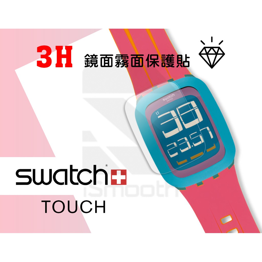 Swatch保護貼 Touch 2入組手錶貼【iSmooth】