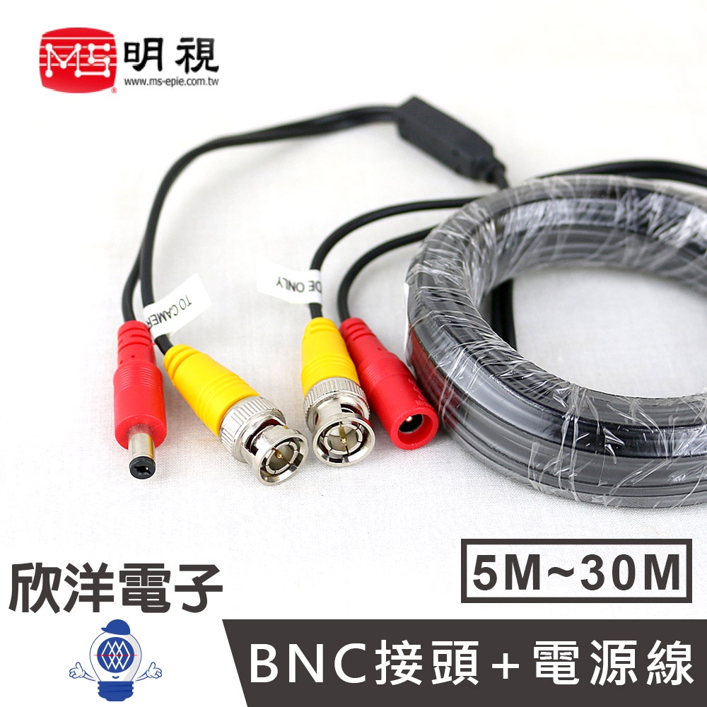 Ms 監視器用懶人線5 30m Bnc 適用於監視器監控鏡頭主機保全警衛室居家安全 蝦皮購物