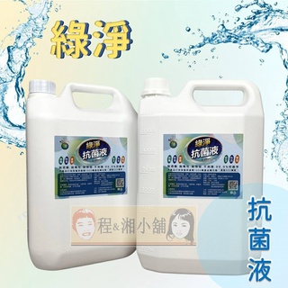 《臺灣現貨附電子發票-當日生產》綠淨抗菌液-微酸性HCLO次氯酸水，當日現貨生產，環境抗菌最佳利器-濃度100ppm