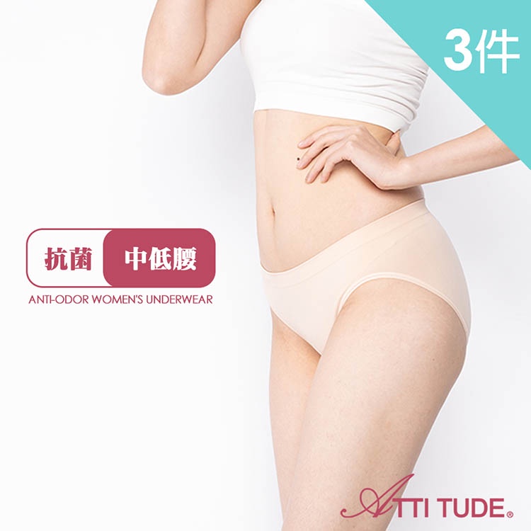 【中低腰】女用抗菌機能內褲｜膚色-3件組｜女內褲｜新品上市