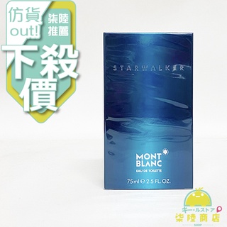 【正品保證】 Montblanc Starwalker 萬寶龍星際旅者男性淡香水 50ML 75ml【柒陸商店】