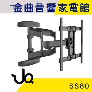 JQ SS80 超牢固 旋轉手臂 適用40-70吋 旋臂架 左右可旋轉 上下可調角度 電視架 | 金曲音響