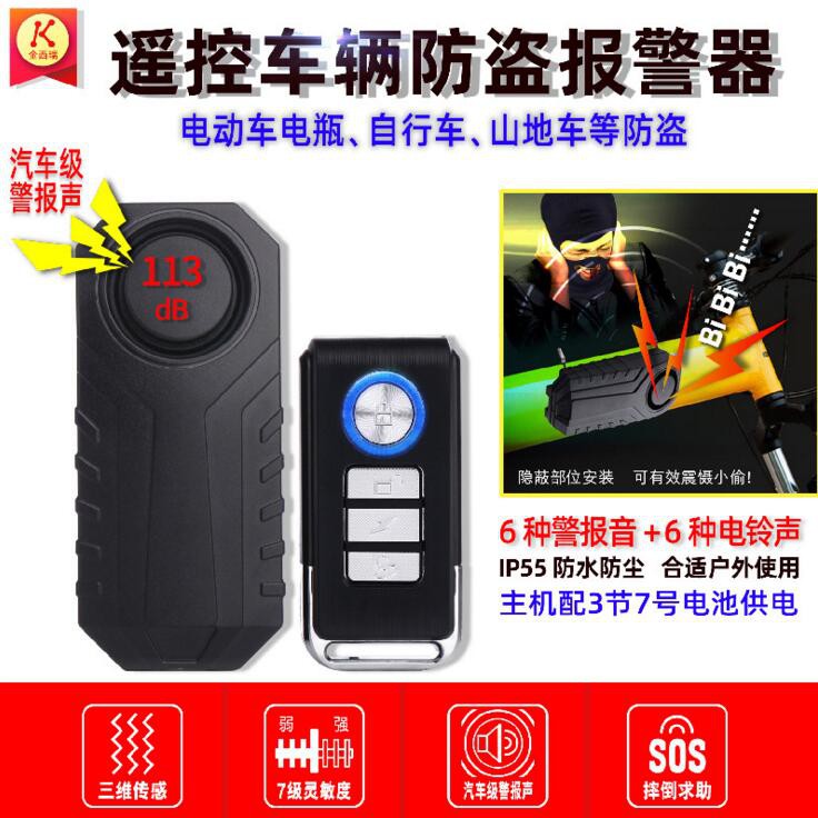 Ks Sf22r自行車電動車遙控警報器報警器位移感應報警器振動靈敏度可調 蝦皮購物