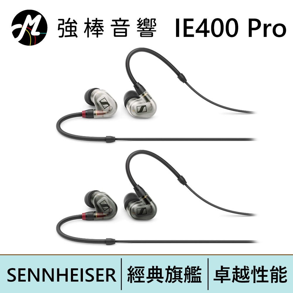 SENNHEISER IE400 Pro 旗艦封閉式耳罩 | 強棒電子專賣店