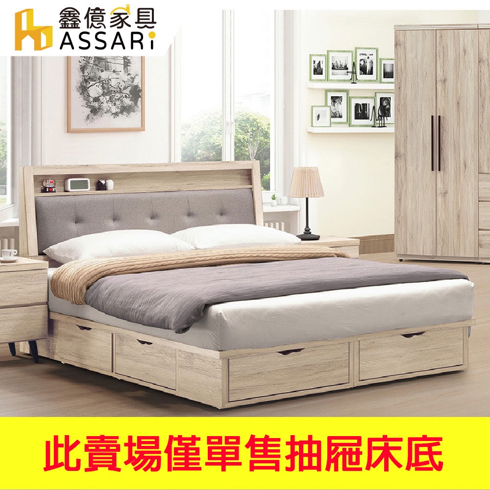 ASSARI-寶雅抽屜床底/床架-雙人5尺/雙大6尺