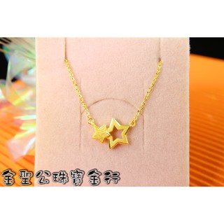 金聖公珠寶金行 ~ ㊣9999黃金項鍊時尚の星造型 gold 星星項鍊 necklace 黃金星星項鍊 黃金星星 星星