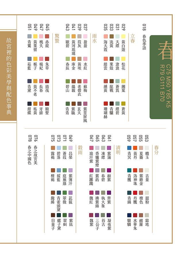 故宮裡的色彩美學與配色事典 郭浩 李健明eslite誠品 蝦皮購物