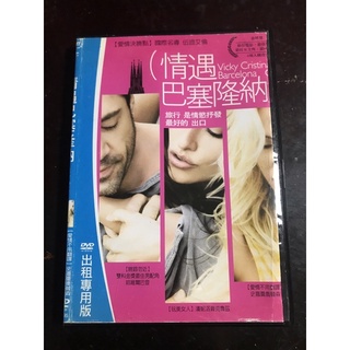 正版二手DVD【情遇巴塞隆納】