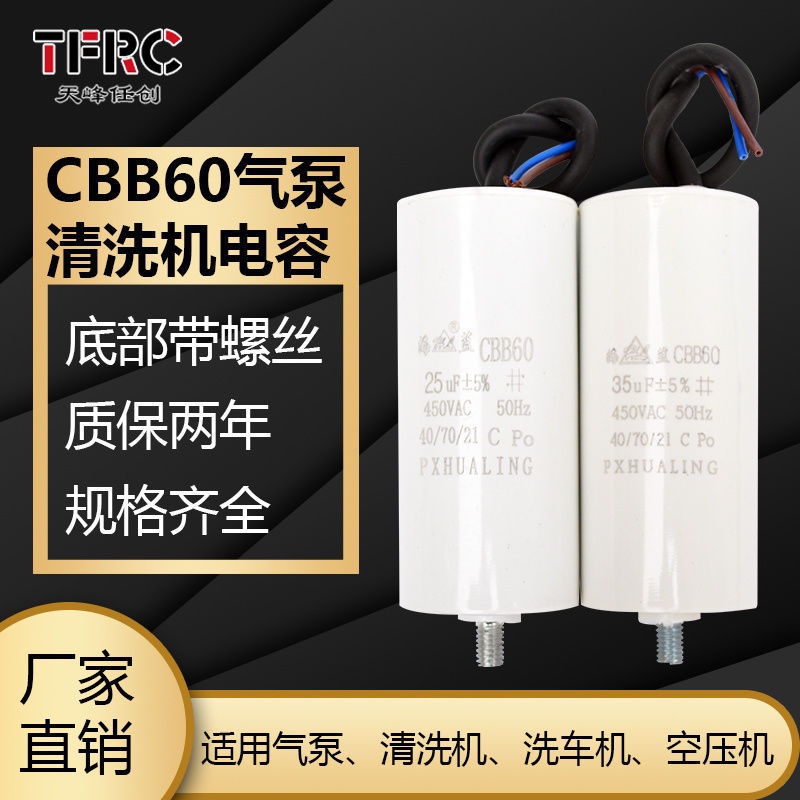 可開收據統編 CBB60電容器適用空壓機氣泵清洗機洗車機空壓機帶螺絲25/30uf50uf932803