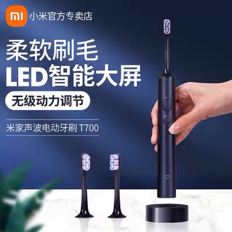 預購商品/XIAOMI MIJIA T700 電動牙刷 IPX7 防水可充電聲波牙刷