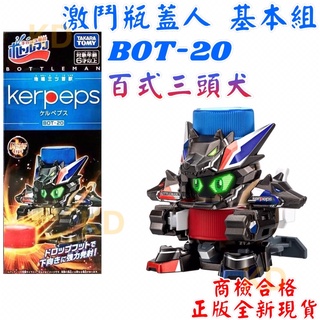 🌟正版 激鬥瓶蓋人 BOT-20 百式三頭犬 瓶蓋人 瓶蓋機器人 TAKARA TOMY 百事可樂 可調整射角 玩具🌟