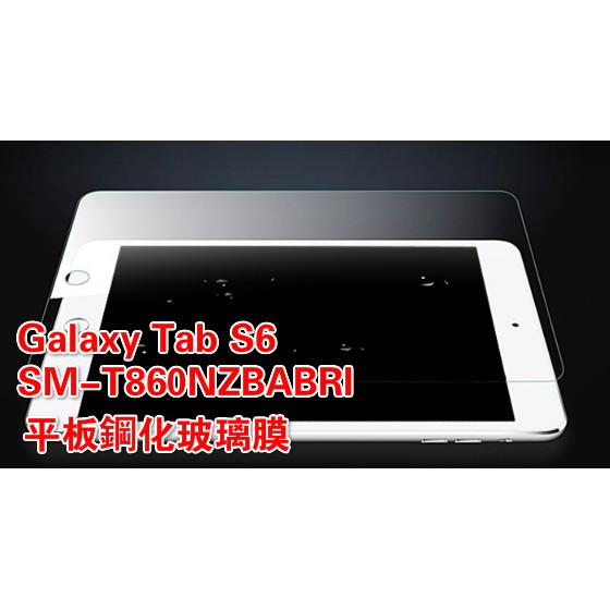 三星Tab S6 10.5吋(T860)/Tab S6-LITE10.65"(P610615)鋼化9H玻璃螢幕貼-非滿版