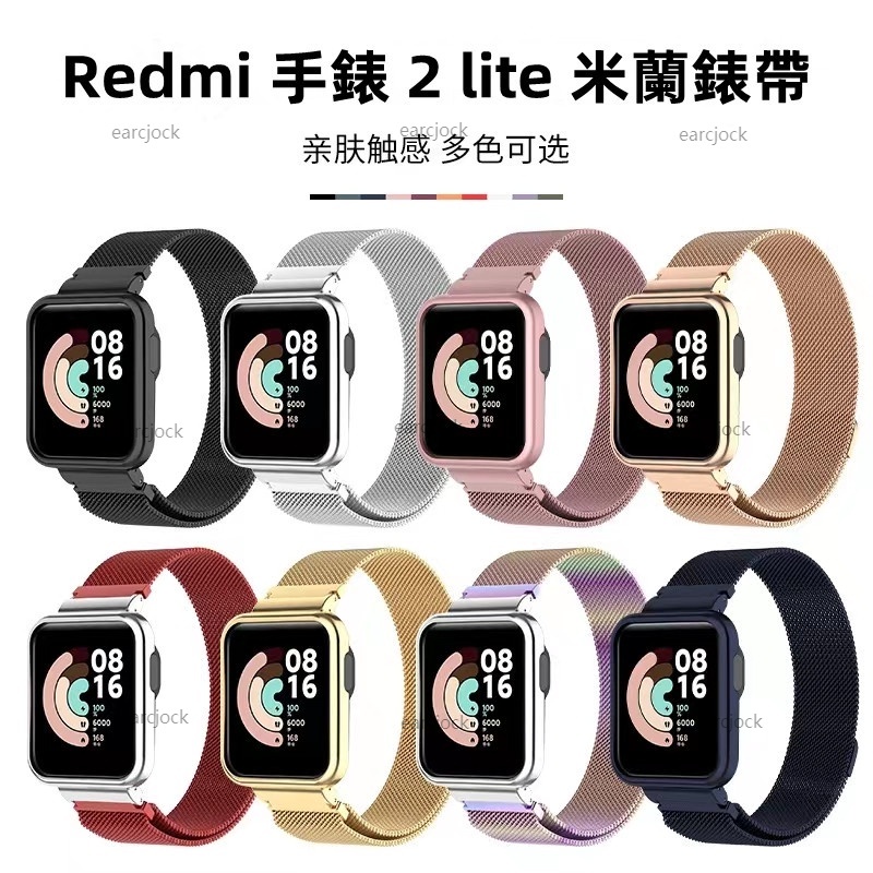 Redmi 手錶 2 Lite 錶帶 Redmi Watch 3 米蘭尼斯 小米手錶超值版 金屬腕帶 紅米手錶2代