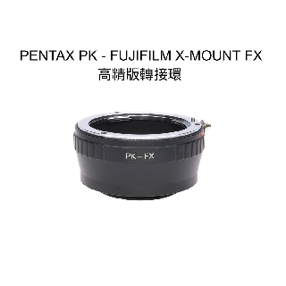 【廖琪琪昭和相機舖】PENTAX PK - FUJIFILM X-MOUNT FX 高精版 轉接環