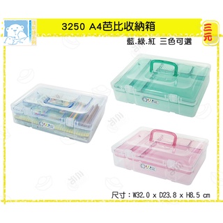 臺灣餐廚 3250 A4芭比收納箱 藍色 粉色 綠色 收納好手 佳斯捷 整理箱 工具箱