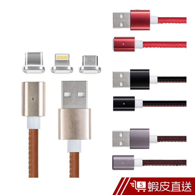 aibo 三合一磁吸式傳輸充電皮革線 Type-C/Lightning/Micro USB 鋁合金快速充電線 快充 現貨