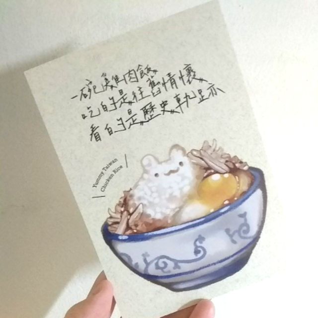 文青明信片(可拆售！) / 台灣小吃/可愛風格/學院風/兔子/雞肉飯/魯肉飯/在地