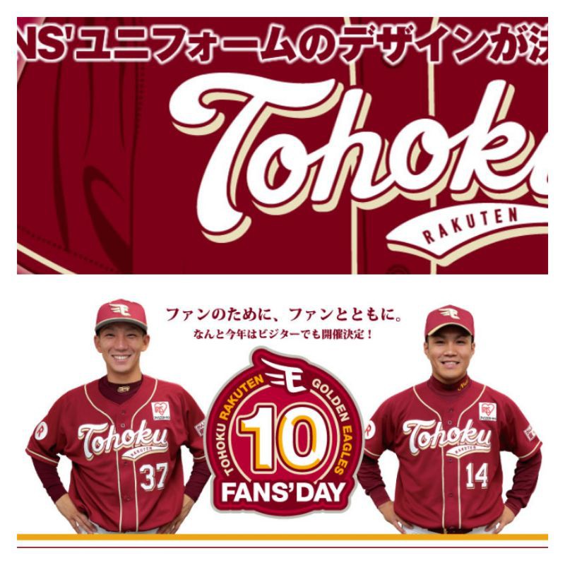 NPB 日本職棒 東北樂天金鷲 樂天金鷹 2015 FANS' DAY棒球球衣 空白背號