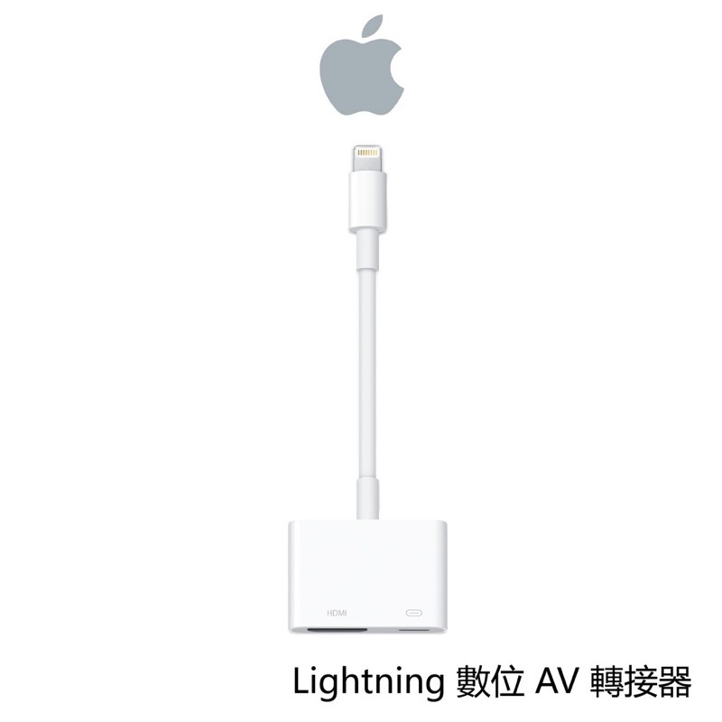 原廠公司貨 Apple Lightning Digital AV Adapter 數位AV轉接器 HDMI