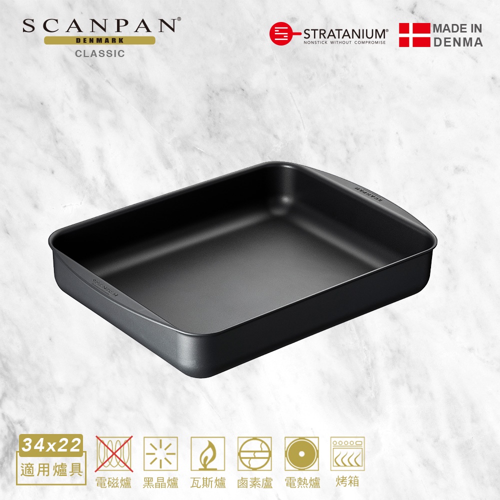 【Scanpan】經典系列 烘烤盤34*22cm+26*19CM烘烤盤用滴油架+SC3032-2