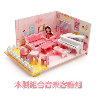 👧🏻立體積木 3d立體拼圖 拼板 音樂客廳 益智拼圖兒童木製玩具 娃娃屋 可愛辦家家酒 鋼琴 女孩玩具【w157】