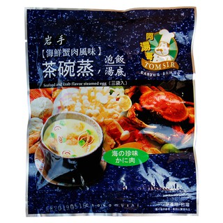 【阿湯哥】海鮮蟹肉茶碗蒸X2包(18.7gX3袋/包)