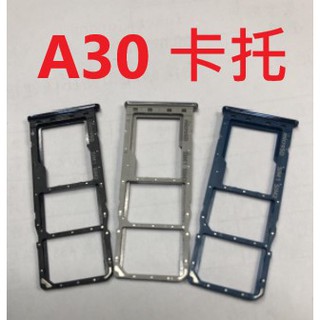 卡託 A30 三星 A305 A305F 卡槽 卡座 記憶卡槽 記憶卡座 記憶卡託 SIM卡槽 臺灣現貨