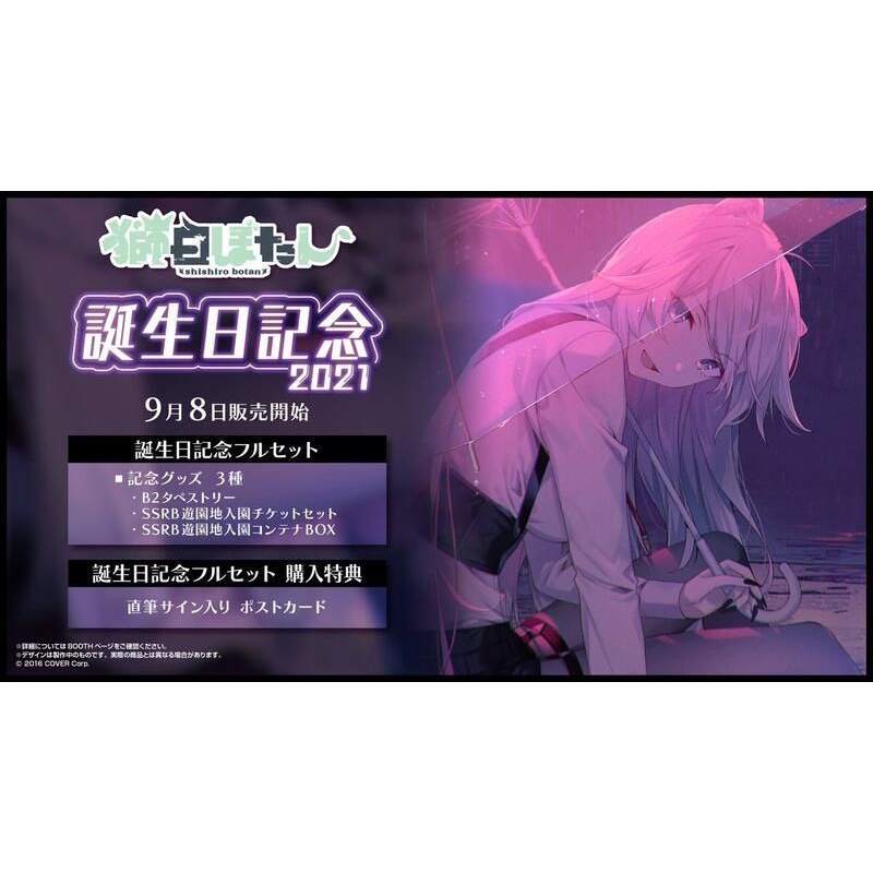 ブランド激安セール会場ホロライブ 獅白ぼたん 2021年誕生日記念グッズ