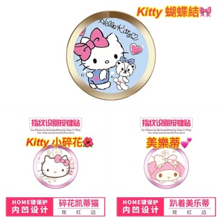 ❤️Kitty、美樂蒂❤️ iPhone 指紋辨識貼