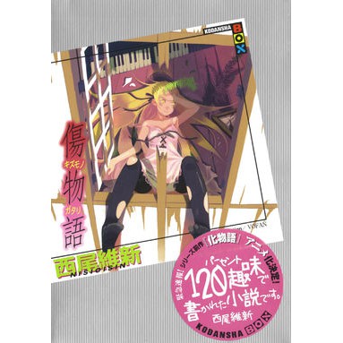 買一送一 17 物語系列之傷物語 鐵血 熱血 準備篇 單碟dvd 蝦皮購物