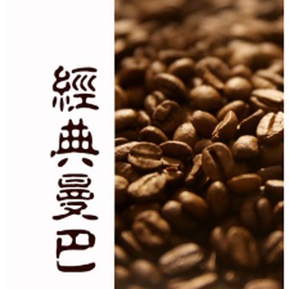 [Gui&Bru] 曼巴咖啡 咖啡豆 半磅190 <接單烘焙>