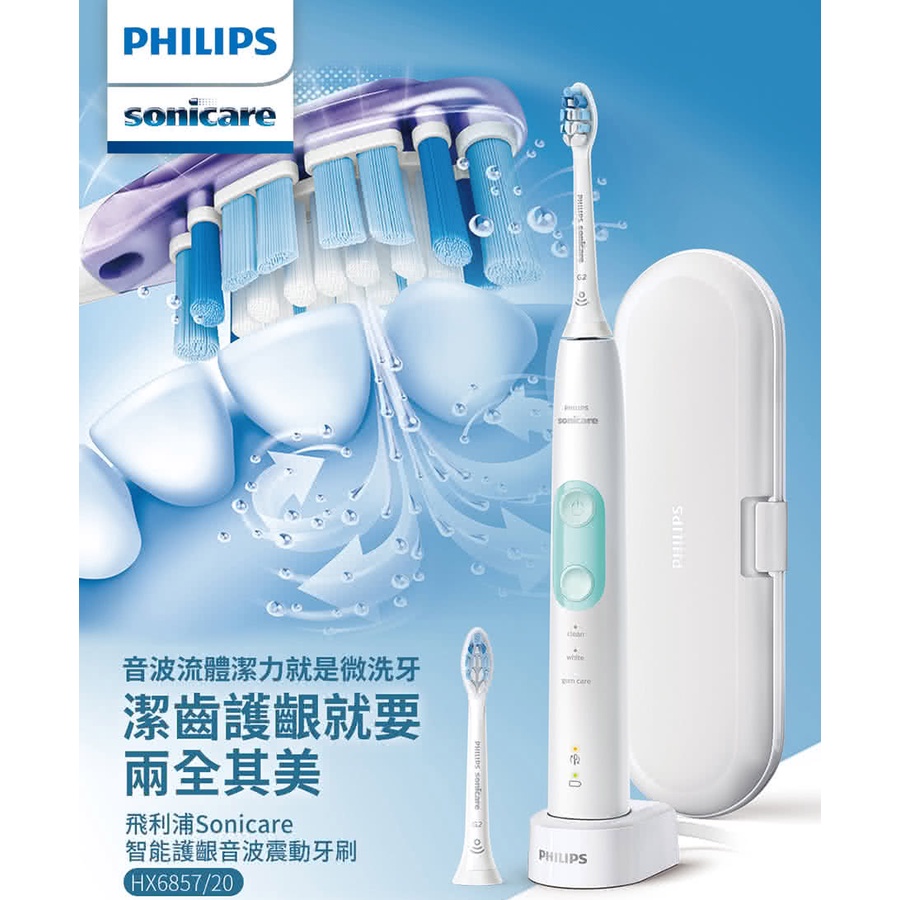 [全新] PHILIPS 5100 HX6857/20 飛利浦電動牙刷-音波智能護齦台灣公司貨