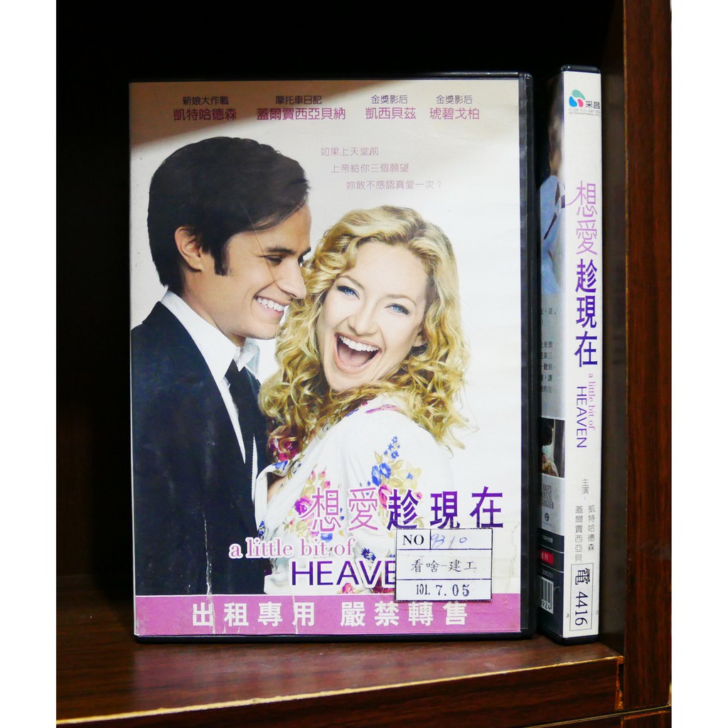 【二手DVD】想愛趁現在 A Little Bit of Heaven 愛情 劇情 勵志【霸氣貓漫畫小說旗艦店】【現貨】【彤】【糖】