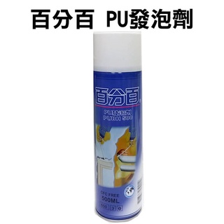 (含稅附發票)發泡劑 PU發泡劑 發泡膠 補洞劑 填縫劑 填補劑 防水劑 修補 防漏 百分百 500ml 2箱優惠