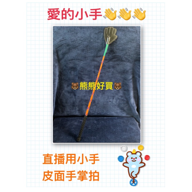 特大號62cm 愛的小手小手拍愛心懲罰直播皮面長型必備管教訓練推薦道具現貨當天出貨sm刺激 蝦皮購物