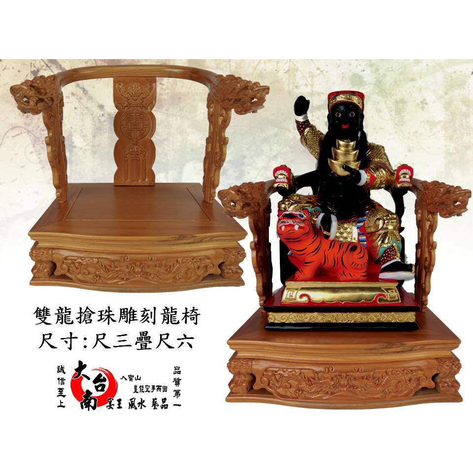 雙龍槍珠雕刻龍椅一尺三疊一尺六 大台南宴王藝品