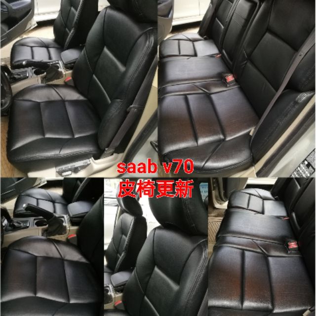Saab v70 bmw x1 lexus Rx300 rx350 皮椅 更新 換皮 重包 龜裂 破裂