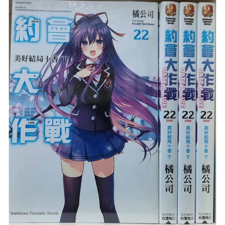 全新 約會大作戰1 22集 完 橘公司李李豬書坊 蝦皮購物