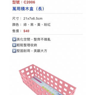 《豆豆屋》聯合C2006萬用積木盒（長）
