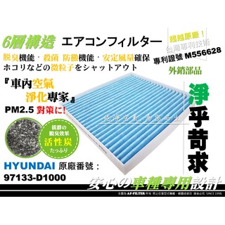 【AF】專利品 VENUE KONA 現代 TUCSON 16後 原廠 型 活性碳 冷氣濾網 空調濾網 空氣芯 引擎濾網