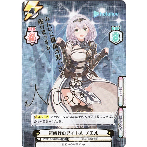 Rebirth hololive 白銀諾艾爾  白銀 團長 簽 簽卡 HP/001B-076SPex