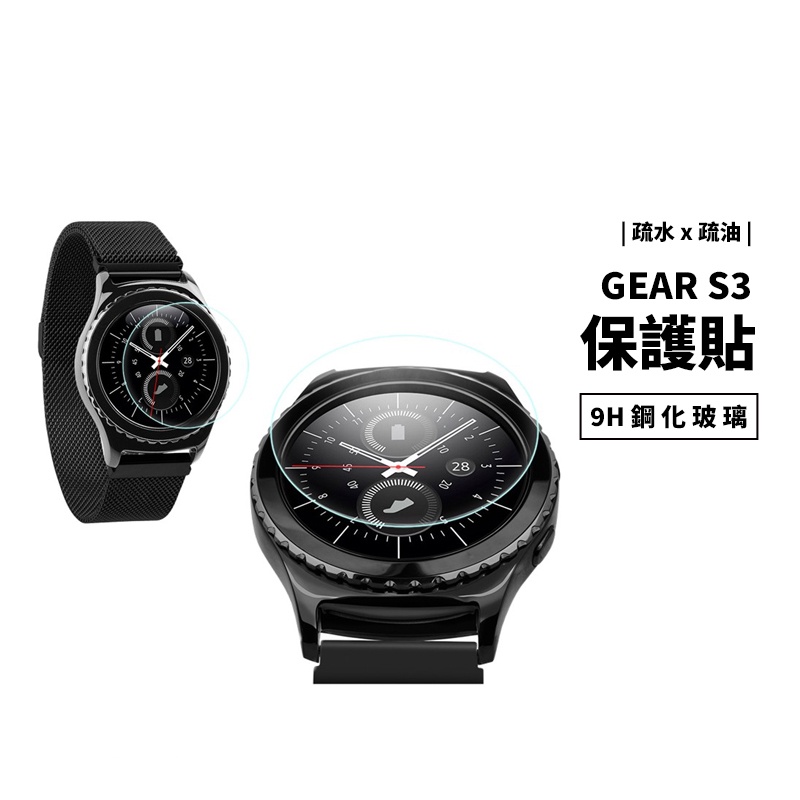 Galaxy Watch5 Pro 40/44/45mm GT GT2 Gear S3 R815 鋼化玻璃貼 保護貼 膜